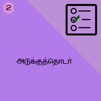 பாடங்கள்